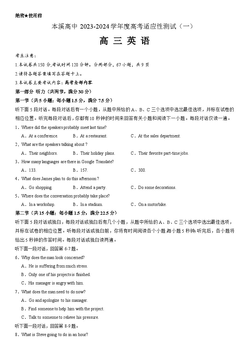 2024本溪高级中学高三上学期适应性测试（一）英语试题含听力含答案01