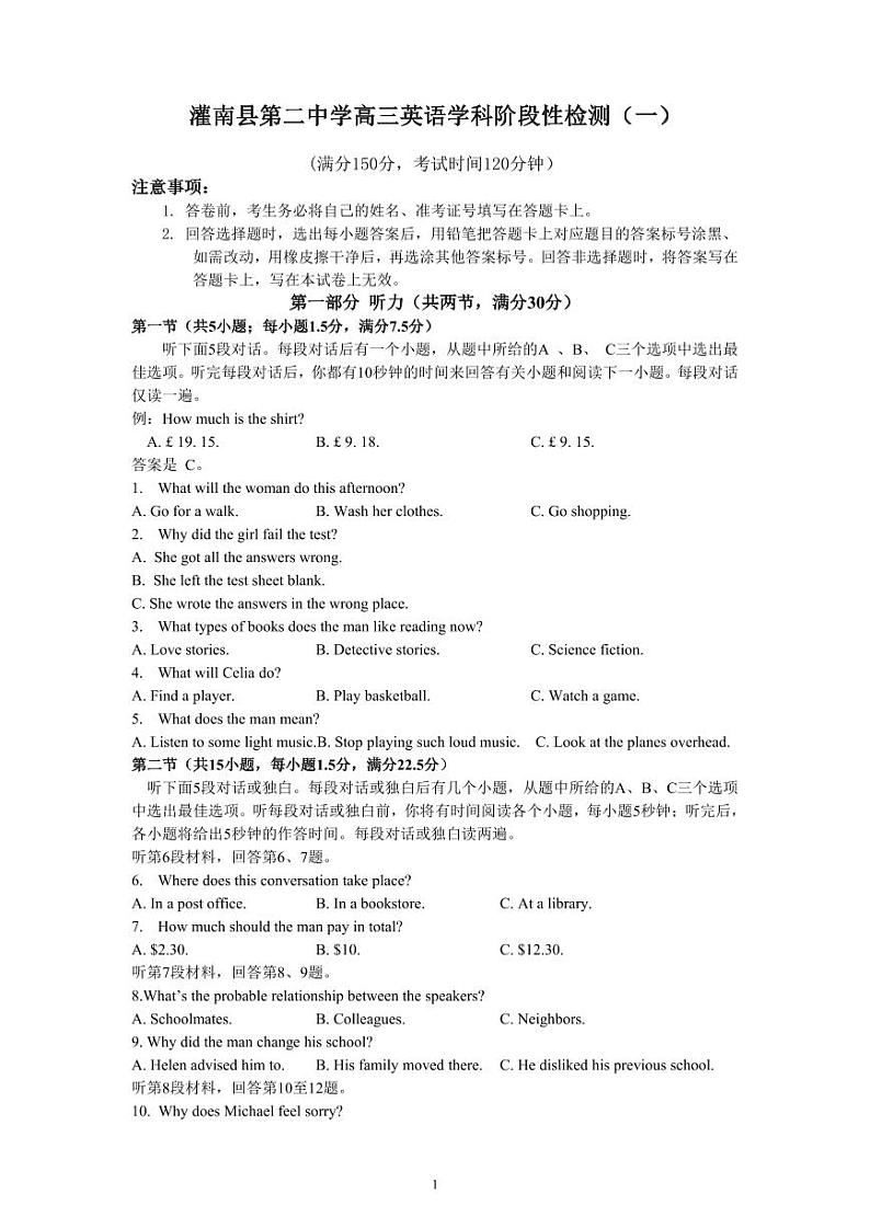 江苏省连云港市灌南县第二中学2023-2024学年高三上学期阶段性检测一英语第1页