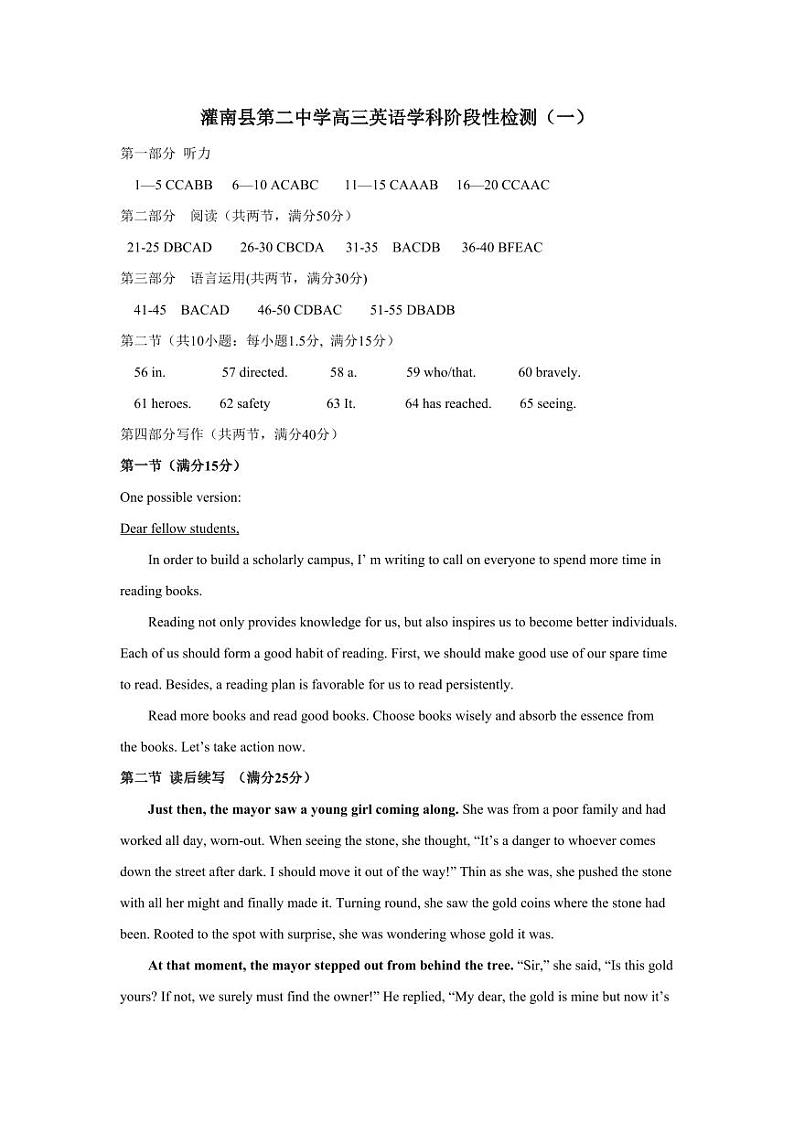 江苏省连云港市灌南县第二中学2023-2024学年高三上学期阶段性检测一英语答案第1页