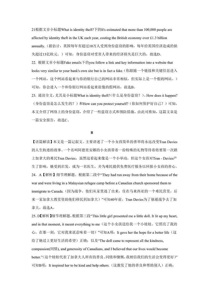 江苏省连云港市灌南县第二中学2023-2024学年高三上学期阶段性检测一英语答案第3页