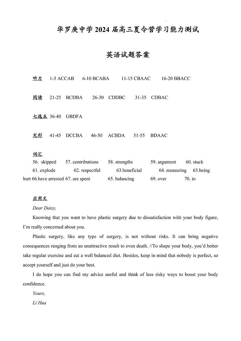 江苏省华罗庚中学2023-2024学年高三夏令营学习能力测试英语答案第1页