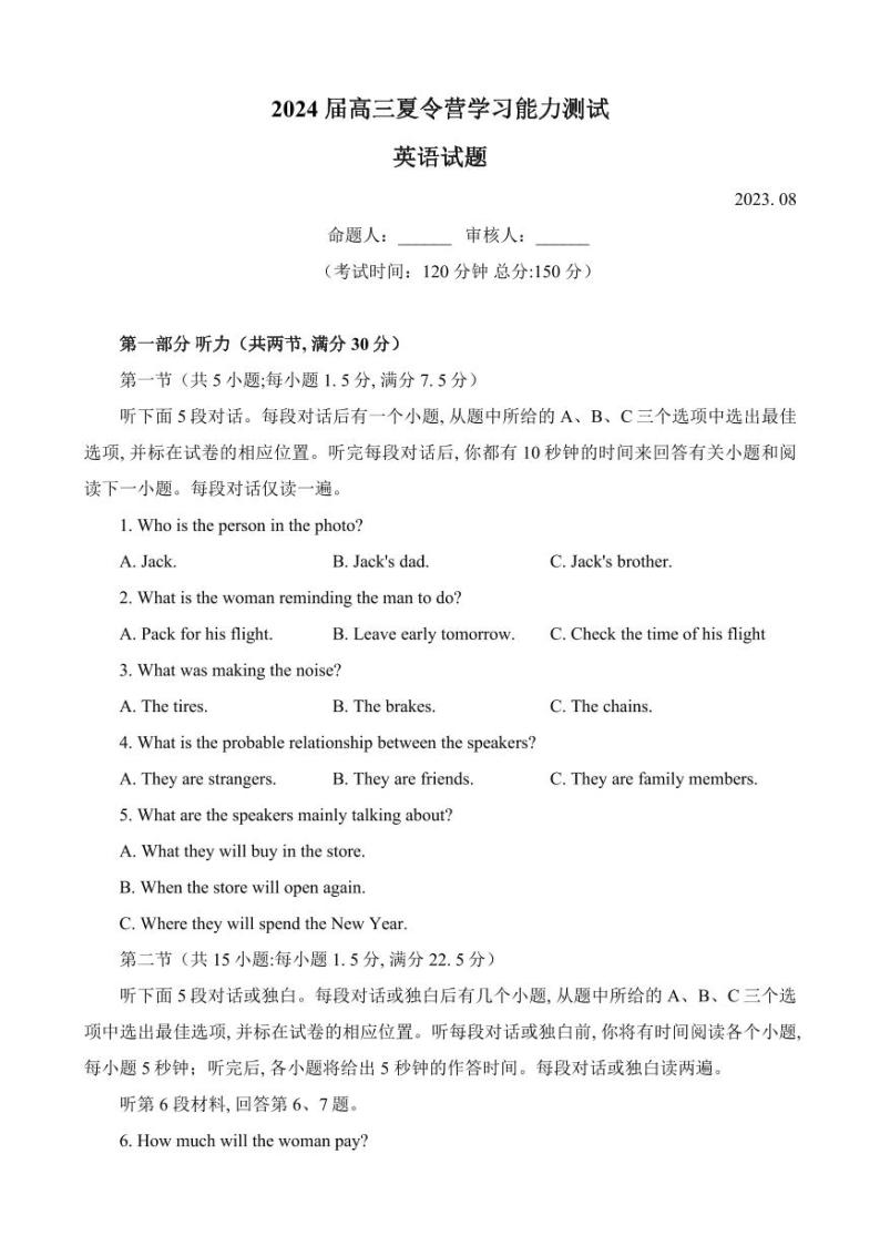 2024江苏省华罗庚中学高三夏令营学习能力测试英语试题扫描版含答案01