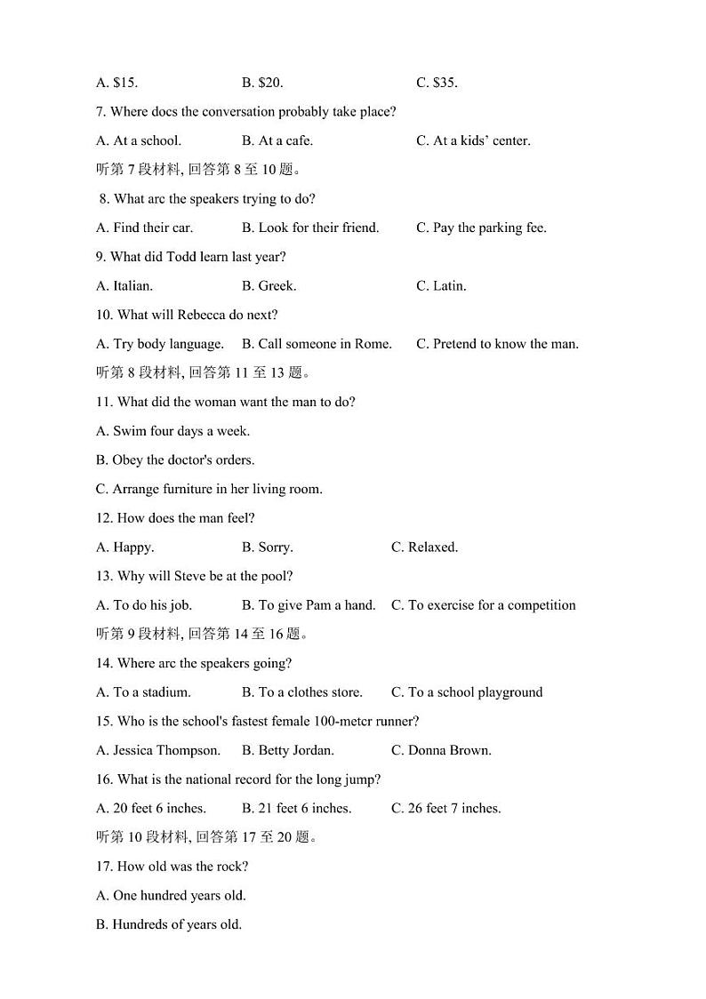 江苏省华罗庚中学2023-2024学年高三夏令营学习能力测试英语第2页
