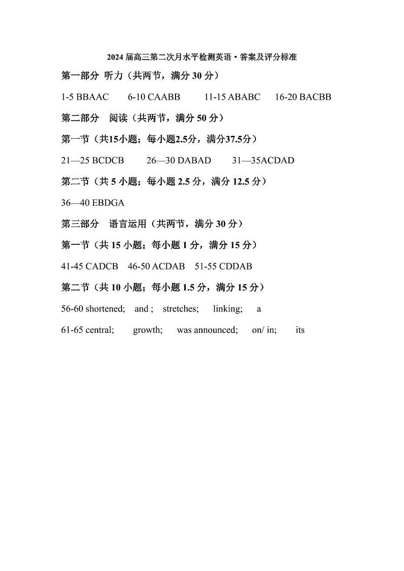 湖南省常德市第一中学2023-2024学年高三上学期第二次月考英语答案第1页