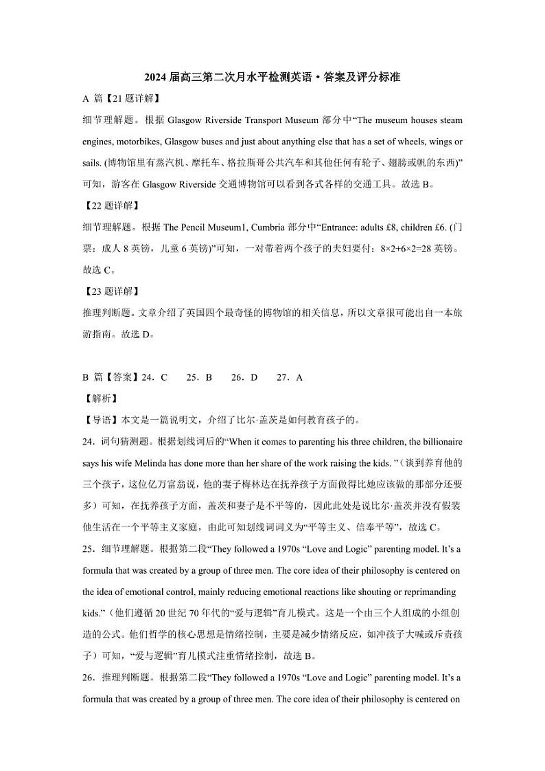 湖南省常德市第一中学2023-2024学年高三上学期第二次月考英语答案第2页
