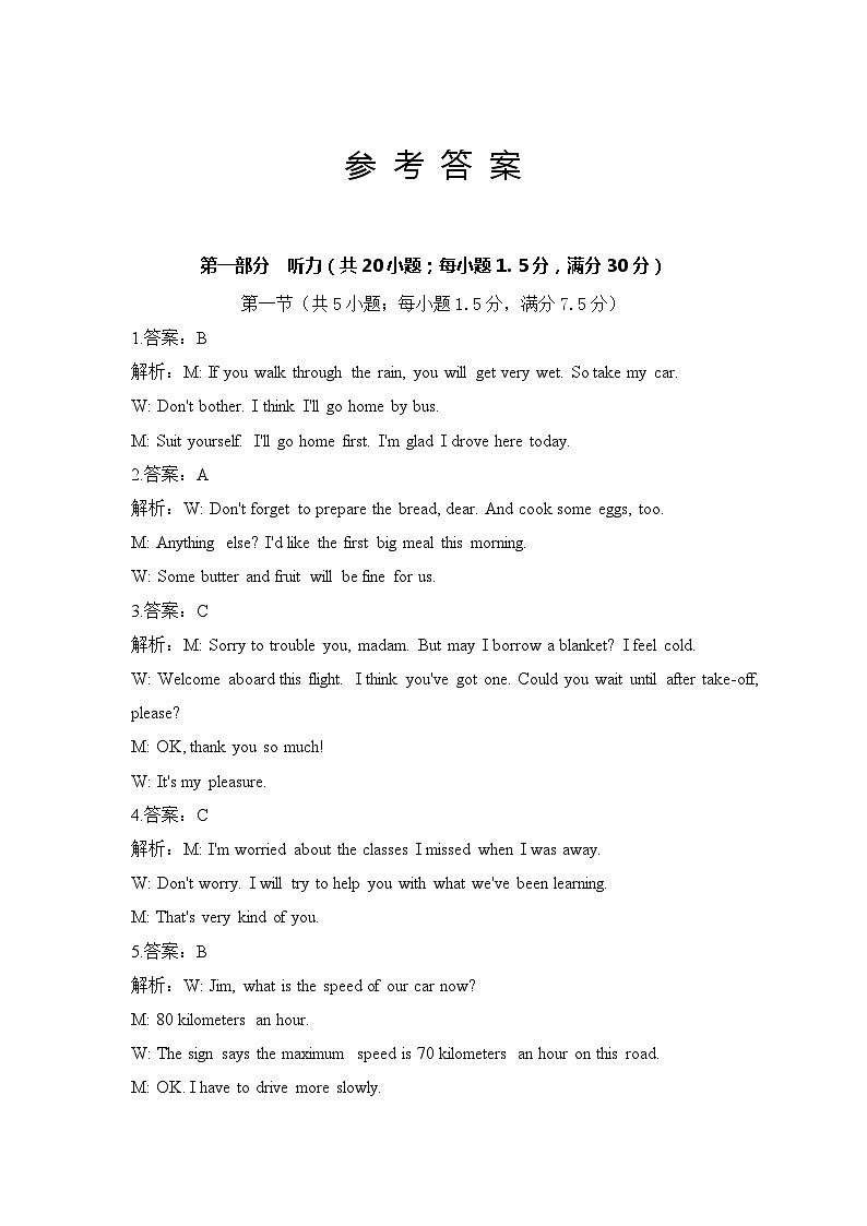 河南省许昌高级中学2023-2024学年高三上学期定位考试英语答案第1页