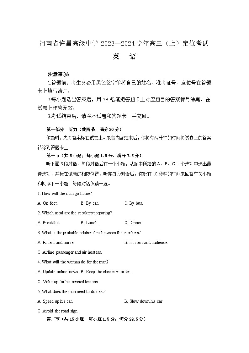 河南省许昌高级中学2023-2024学年高三上学期定位考试英语试题含答案第1页