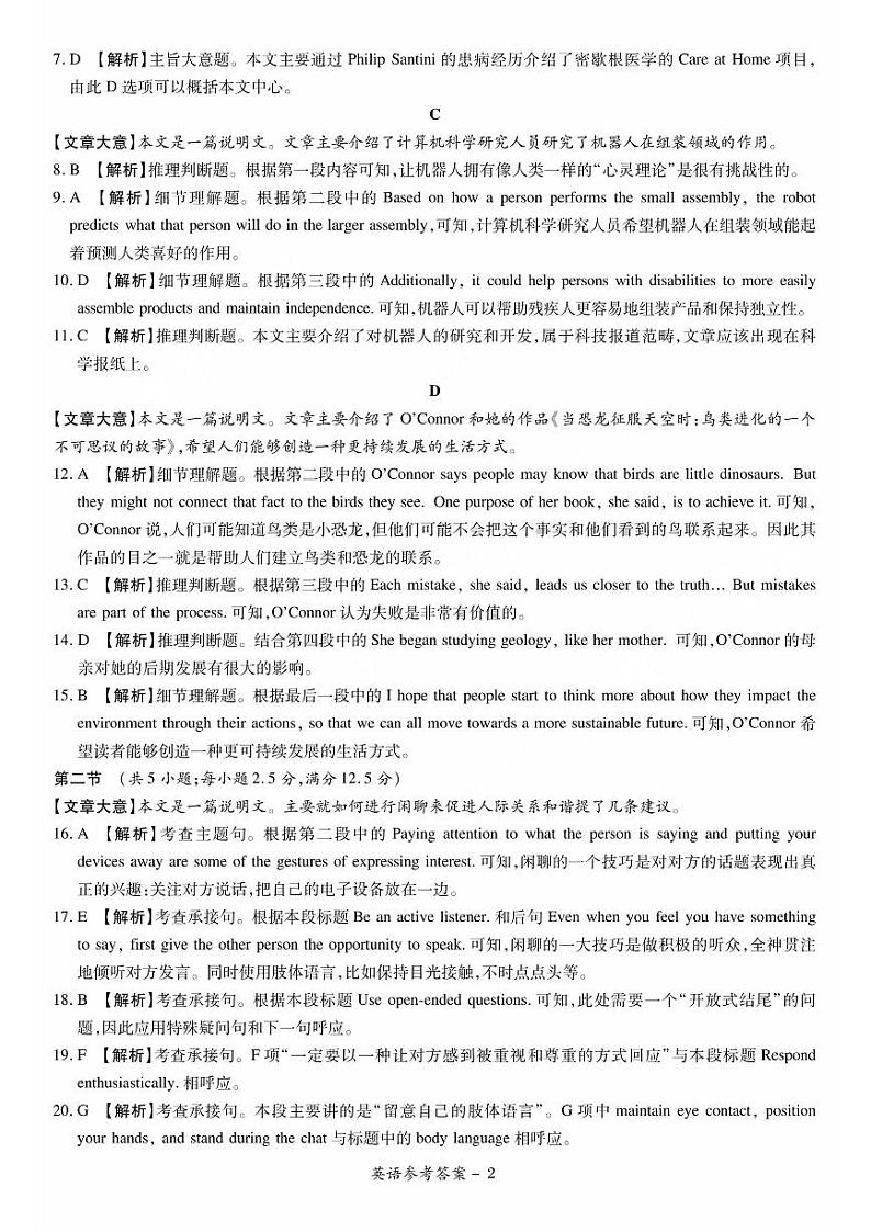 湘豫名校联考2023-2024学年高三上学期8月入学摸底考试英语答案和解析第2页