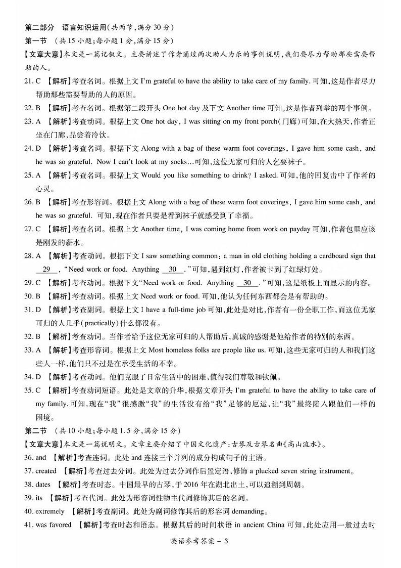 湘豫名校联考2023-2024学年高三上学期8月入学摸底考试英语答案和解析第3页