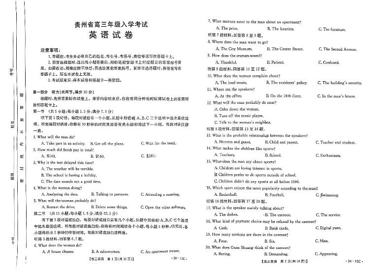 贵州省2024届高三上学期入学考试英语第1页