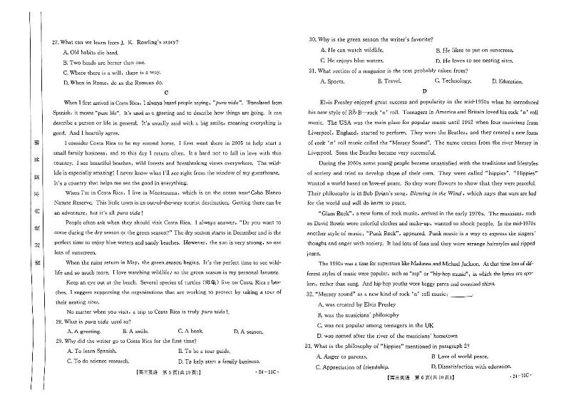 贵州省2024届高三上学期入学考试英语第3页