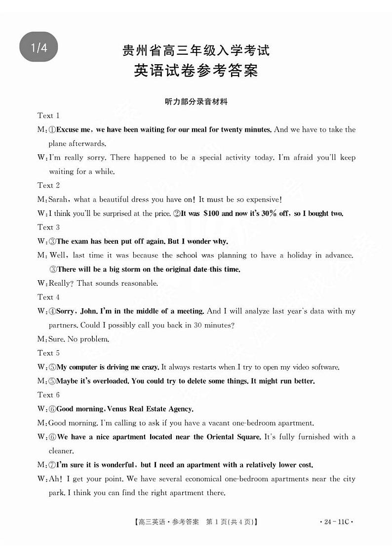 贵州省2024届高三上学期入学考试英语答案第1页