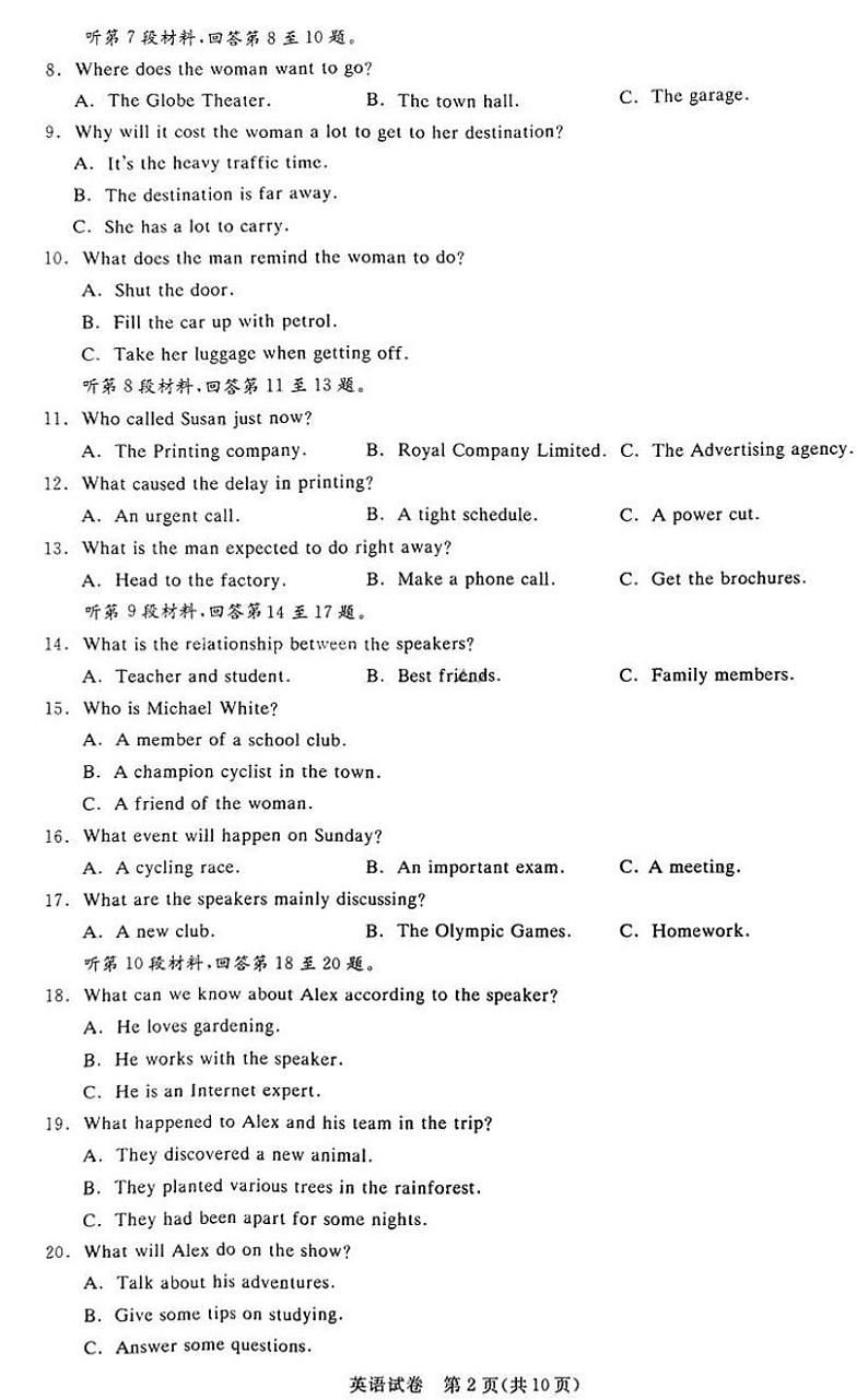 广东省2024届广州高三阶段训练市统考英语第2页