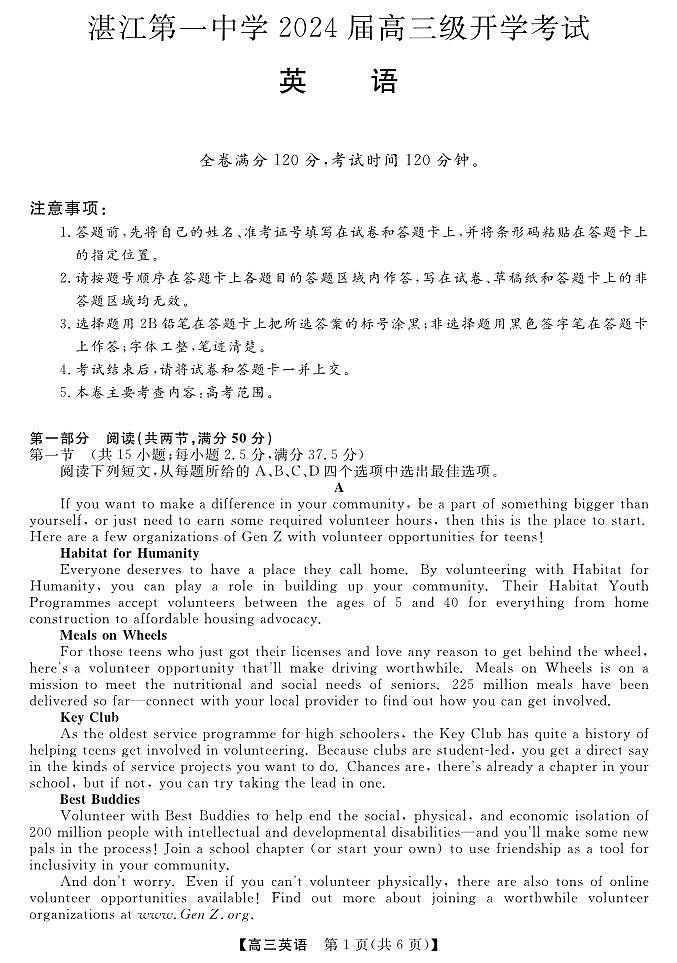 广东省湛江市第一中学2023-2024学年高三上学期开学考试英语第1页