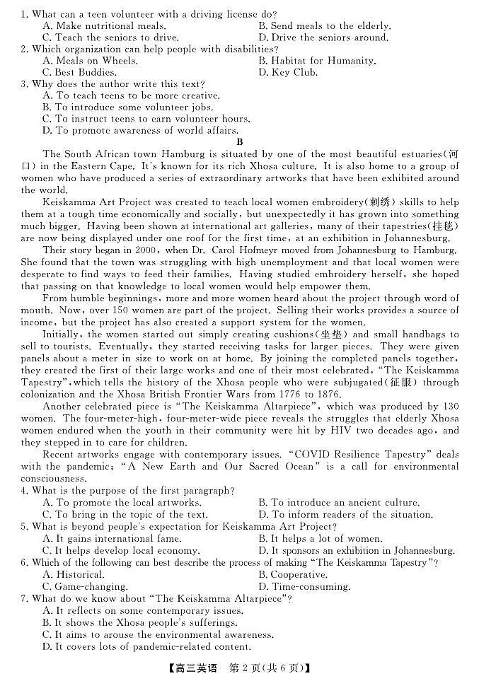 广东省湛江市第一中学2023-2024学年高三上学期开学考试英语第2页