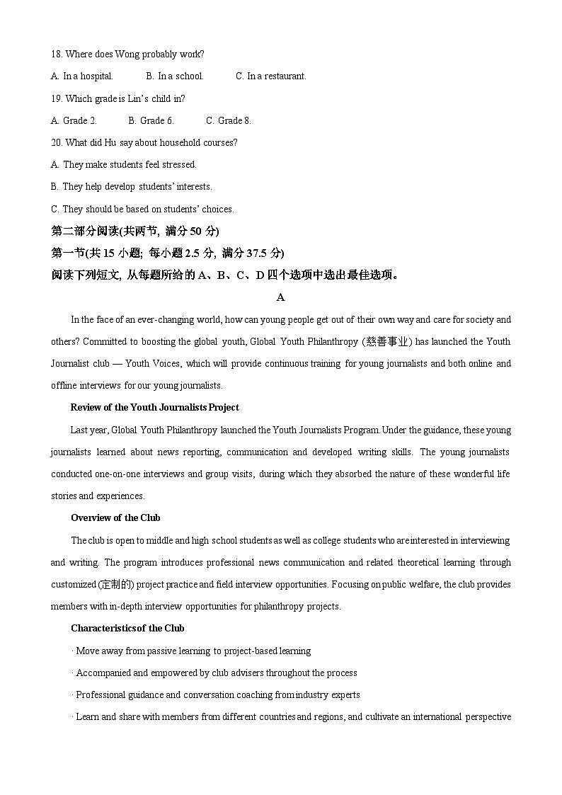 2023泰安高二下学期期末考试英语含解析03