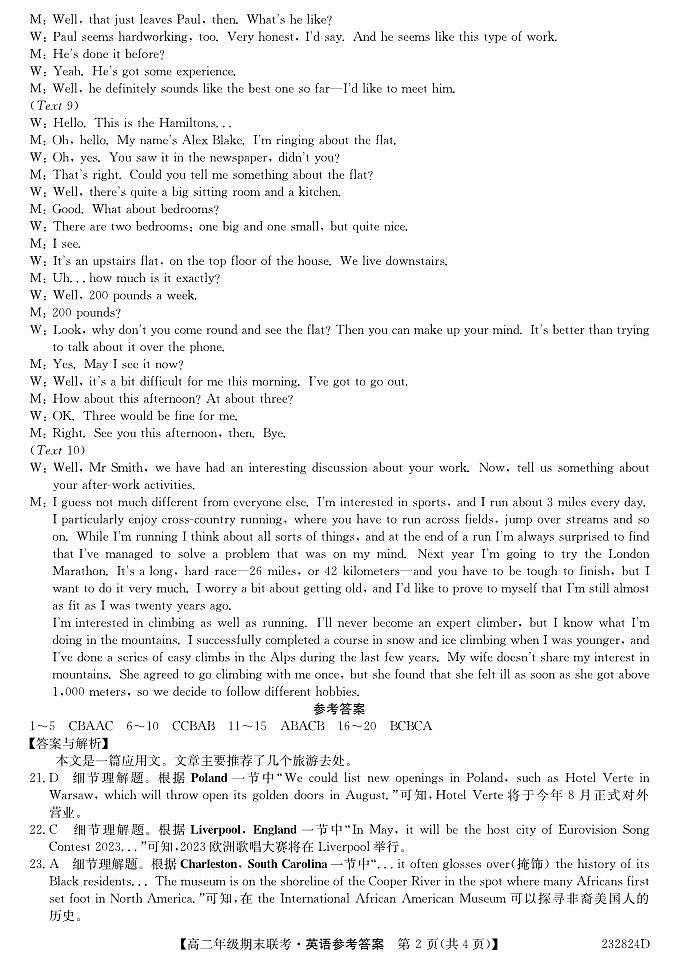 2023保定六校联盟高二下学期期末联考试题英语PDF版含答案（含听力）02