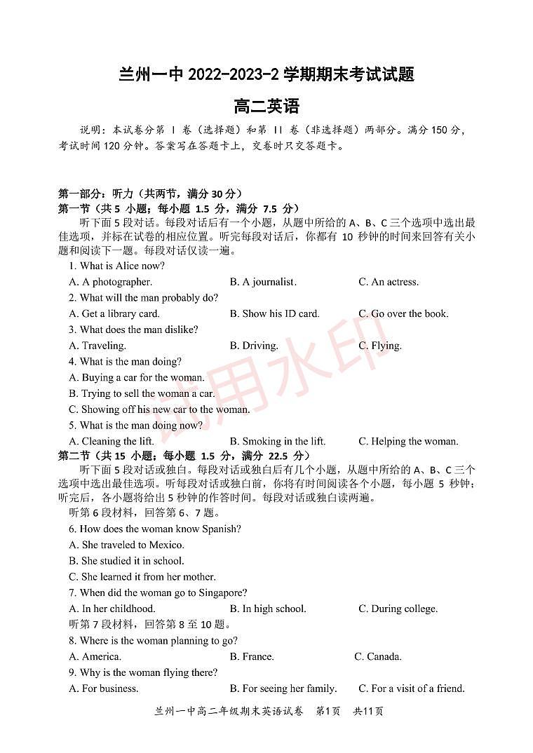 2023兰州一中高二下学期期末考试英语试题PDF版含答案01