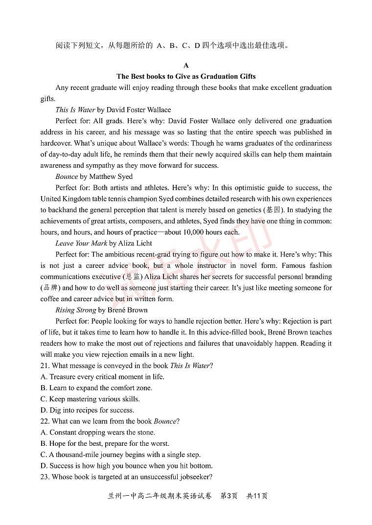 2023兰州一中高二下学期期末考试英语试题PDF版含答案03