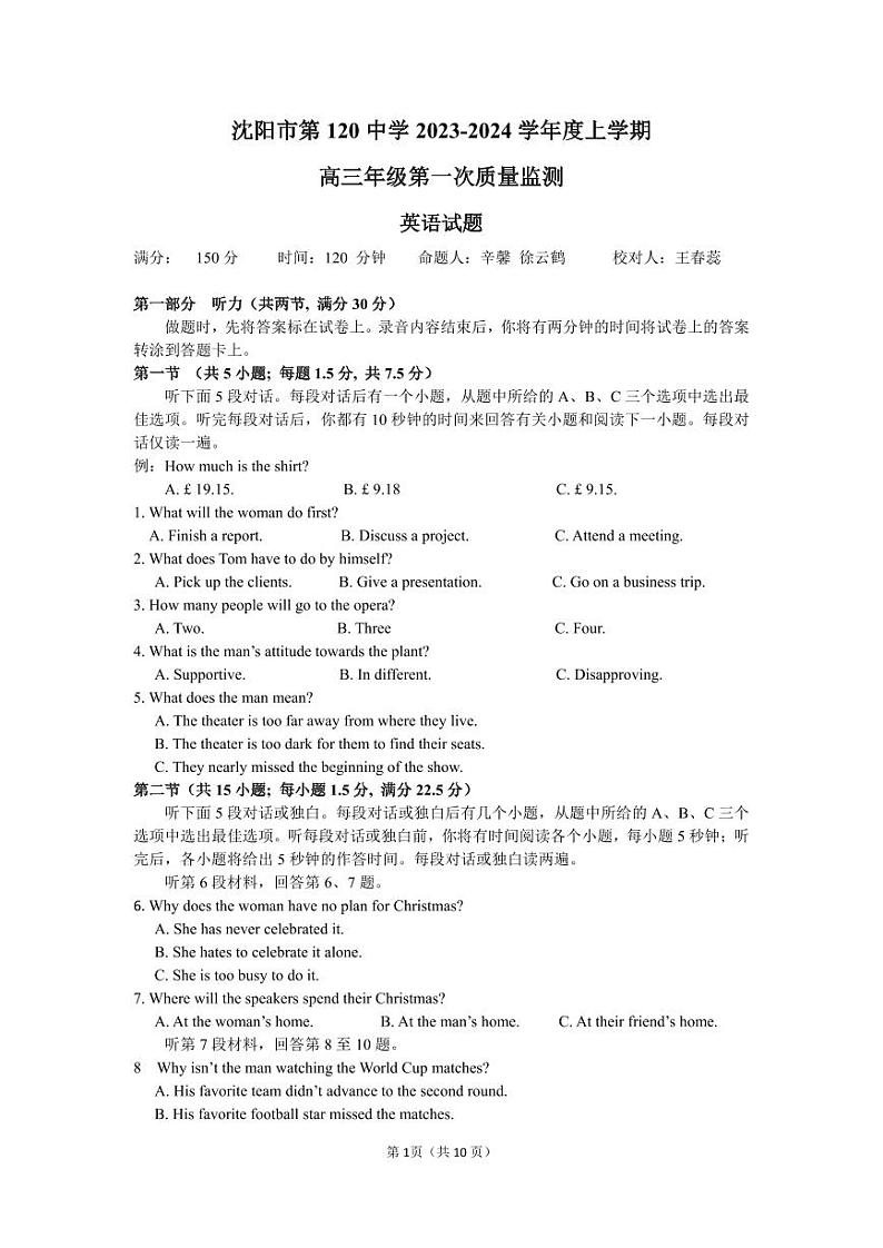 2024沈阳第120中学高三上学期第一次质量检测（8月）英语PDF版含答案01