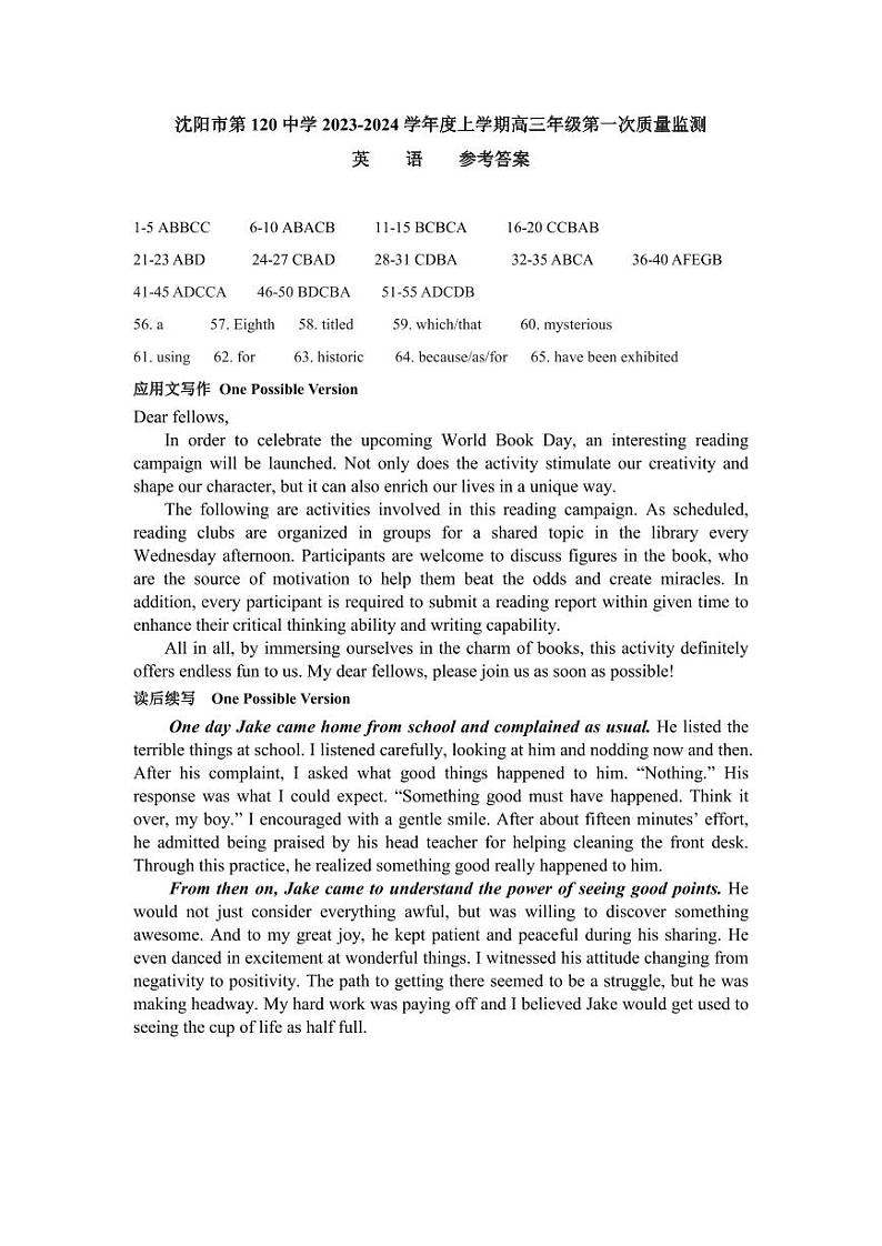 2024沈阳第120中学高三上学期第一次质量检测（8月）英语PDF版含答案01