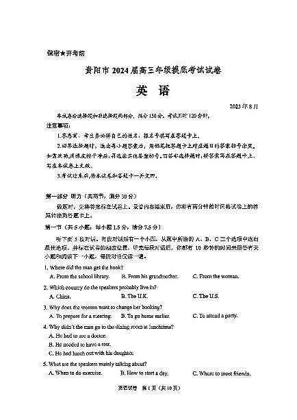 贵州省贵阳市2023-2024学年高三上学期开学摸底考试英语第1页