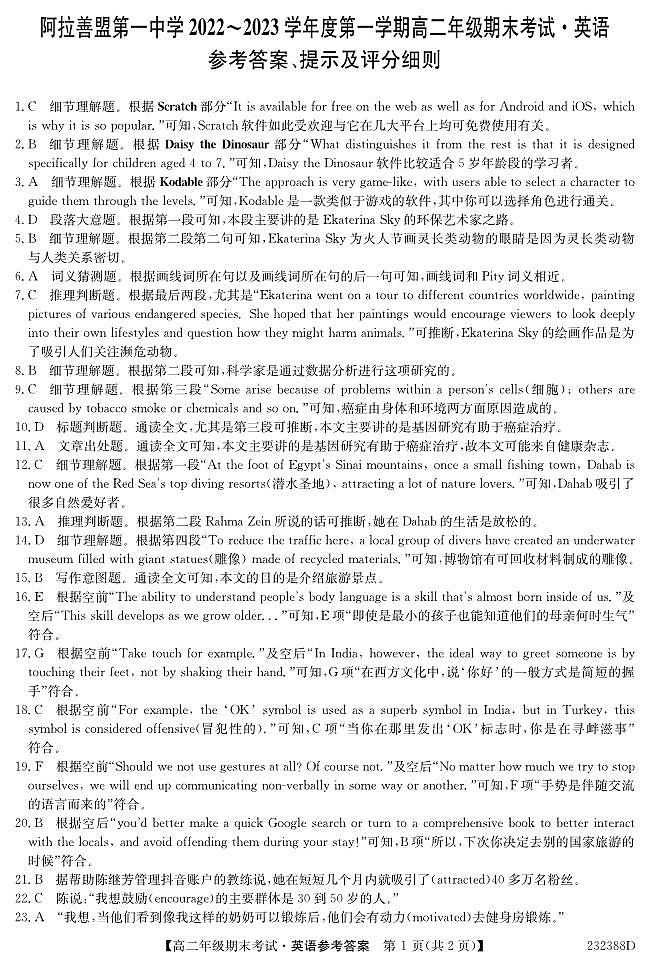 内蒙古阿拉善盟第一中学2022-2023学年高二上学期期末考试英语答案第1页