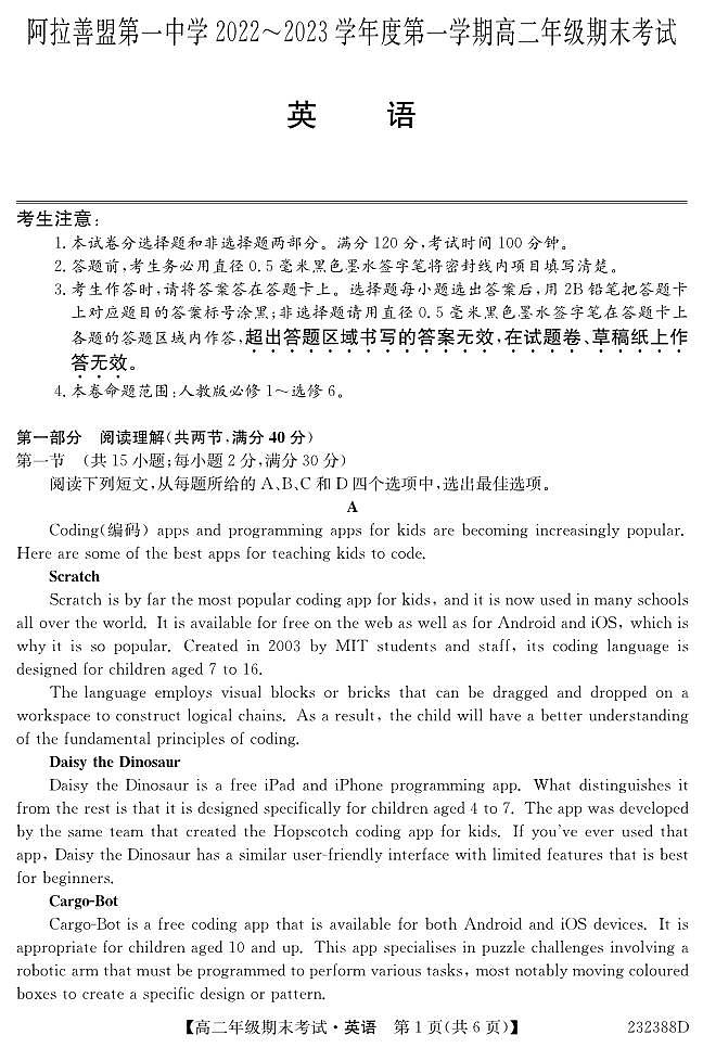 内蒙古阿拉善盟第一中学2022-2023学年高二上学期期末考试英语试题PDF版无答案（可编辑）第1页