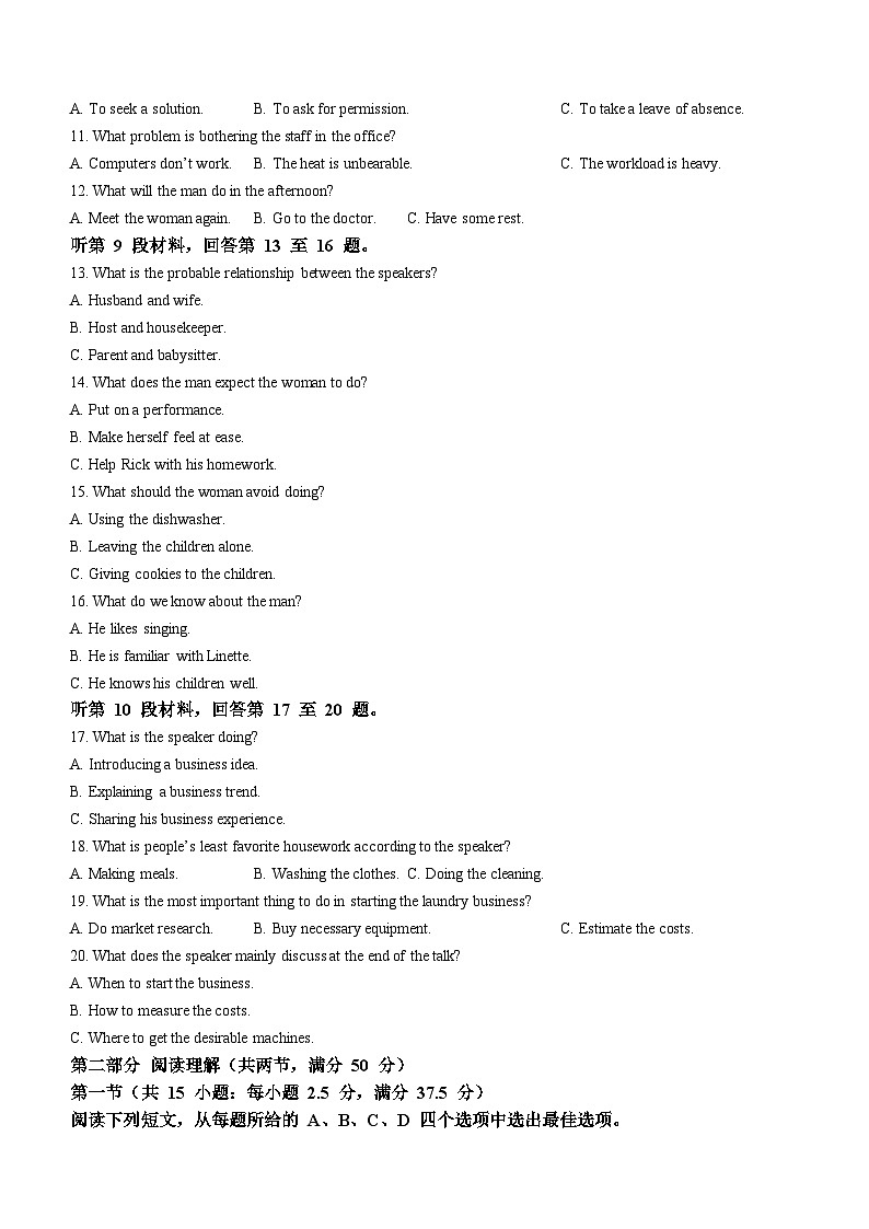 吉林省“BEST合作体”2022-2023学年高二下学期期末联考英语试题无答案第2页
