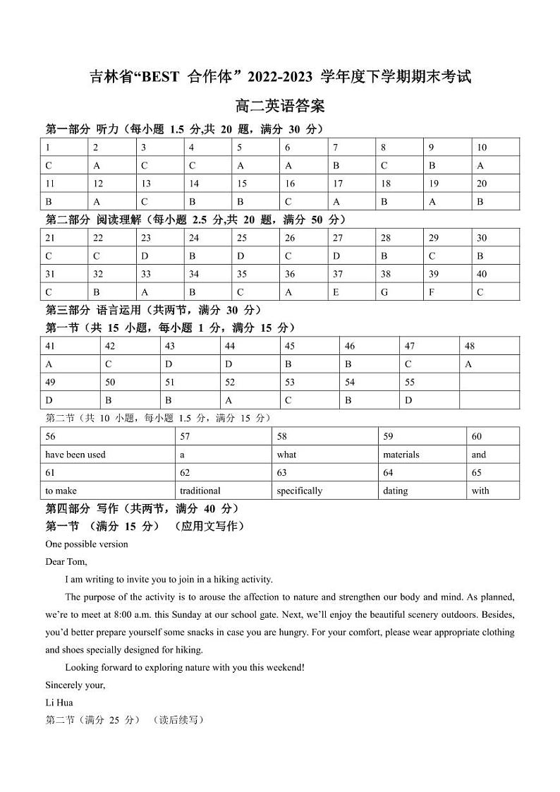 吉林省“BEST合作体”2022-2023学年高二下学期期末联考英语答案第1页