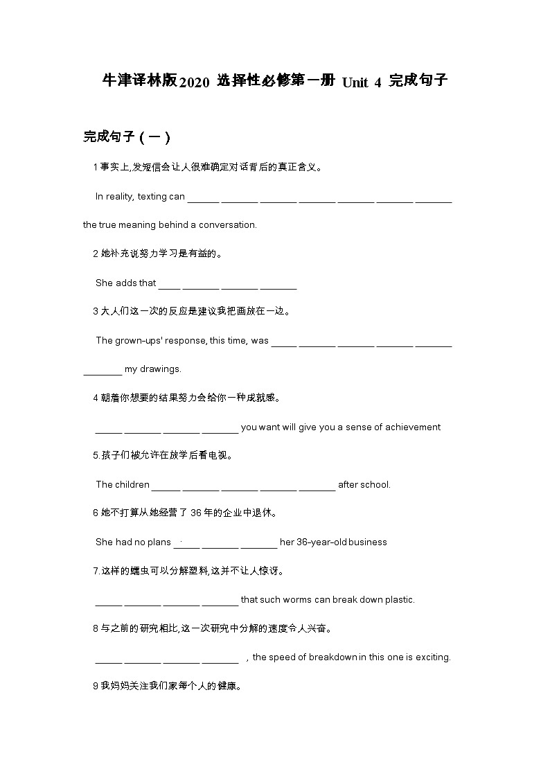 2020-2021学年高一英语牛津译林版（2020）选择性必修第一册选择性必修第一册Unit 4 完成句子（有答案）第1页