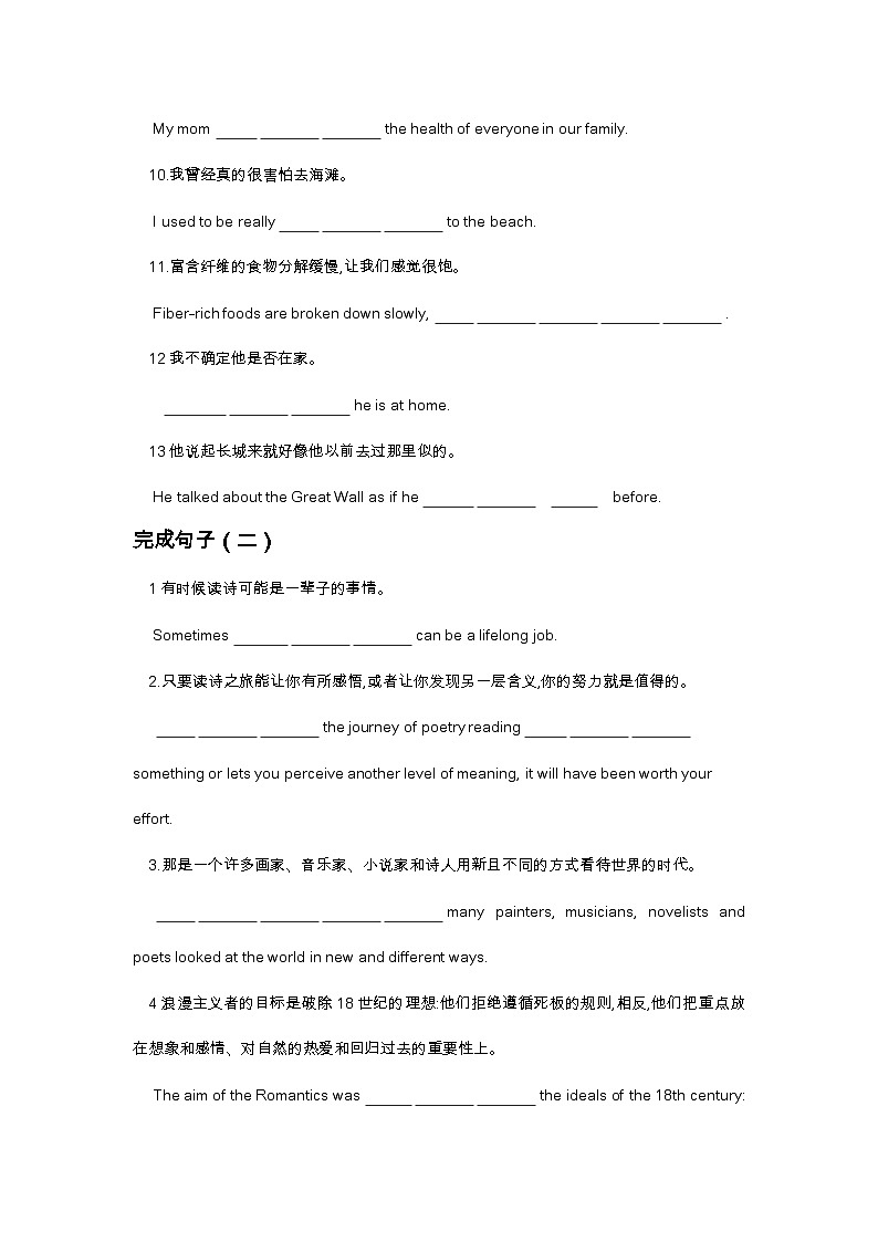 2020-2021学年高一英语牛津译林版（2020）选择性必修第一册选择性必修第一册Unit 4 完成句子（有答案）第2页