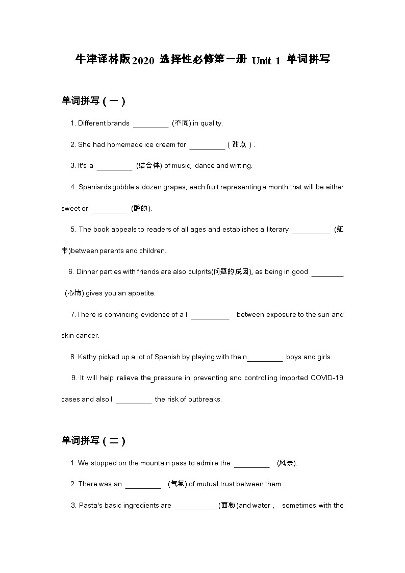 2020-2021学年高一英语牛津译林版（2020）选择性必修第一册 Unit 1 单词拼写（有答案）第1页