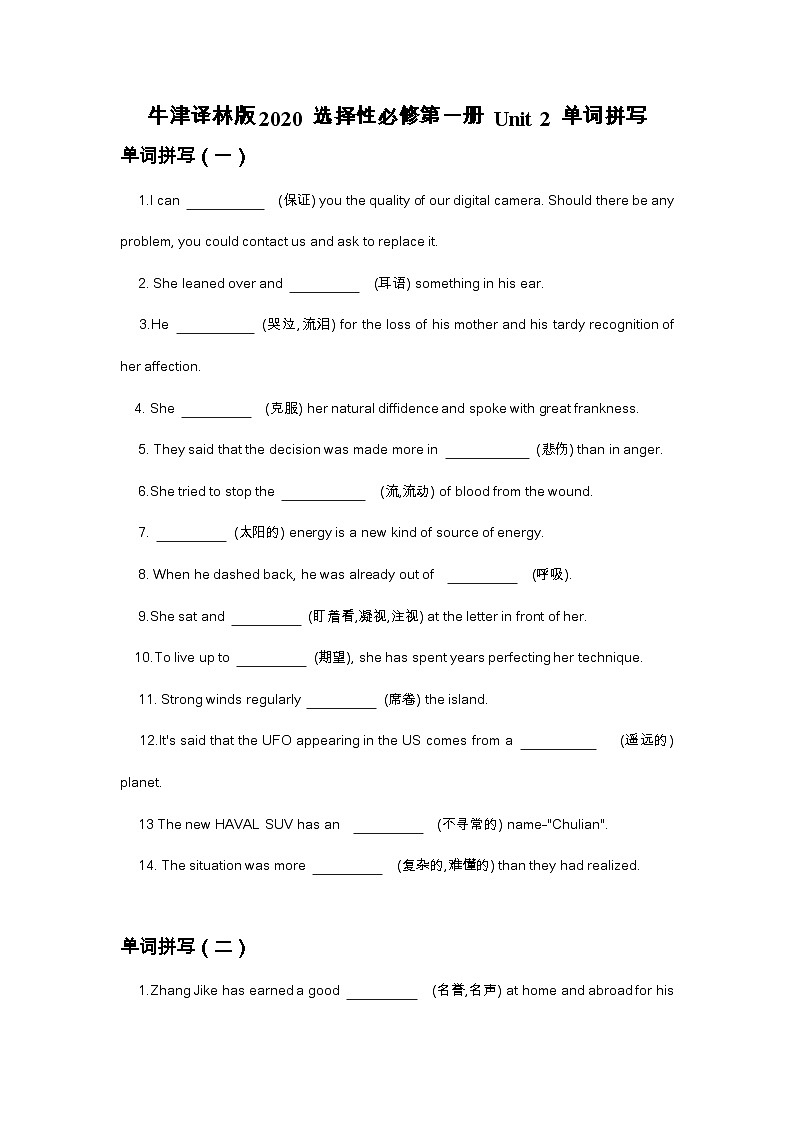 2020-2021学年高一英语牛津译林版（2020）选择性必修第一册Unit 2 单词拼写（有答案）第1页