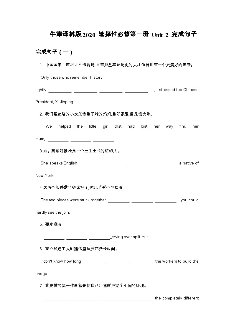 2020-2021学年高一英语牛津译林版（2020）选择性必修第一册Unit 2 完成句子（有答案）第1页