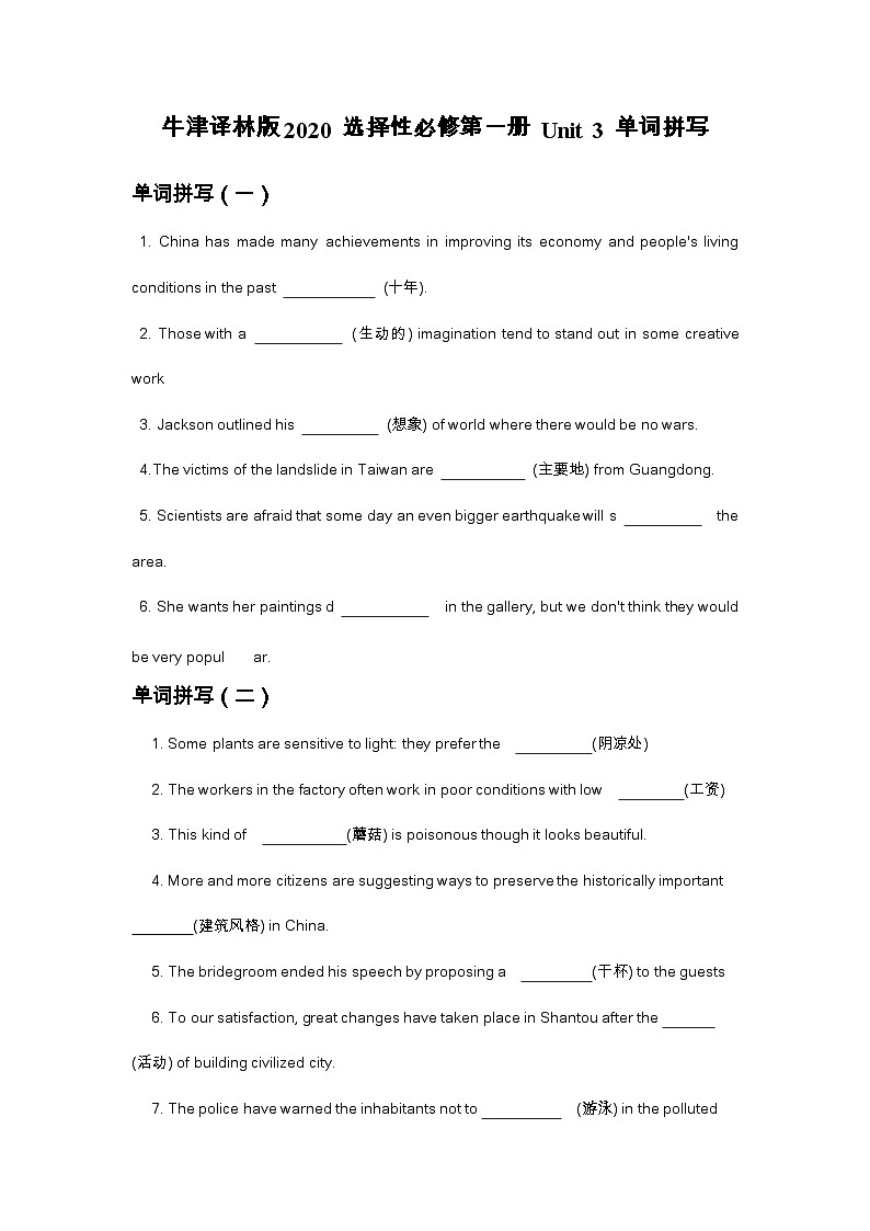 2020-2021学年高一英语牛津译林版（2020）选择性必修第一册Unit 3 单词拼写（有答案） 试卷01