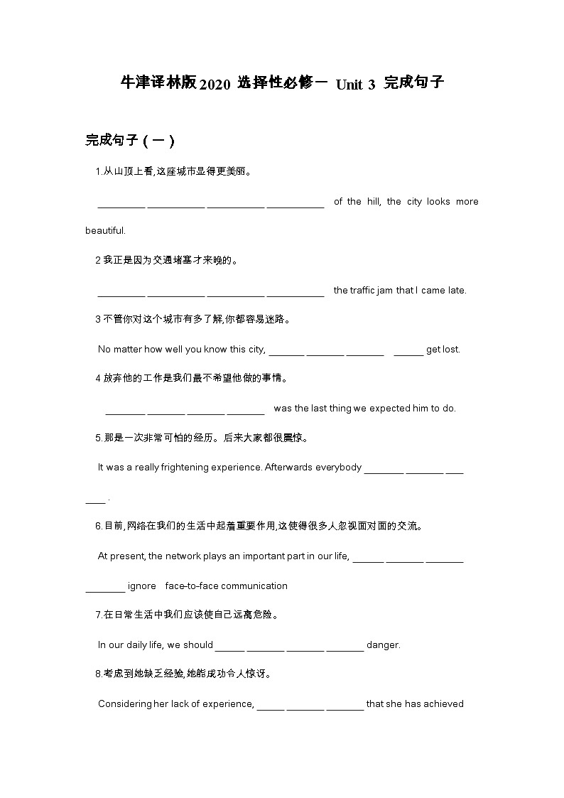 2020-2021学年高一英语牛津译林版（2020）选择性必修第一册Unit 3 完成句子（有答案）第1页