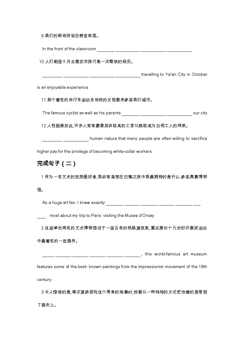 2020-2021学年高一英语牛津译林版（2020）选择性必修第一册Unit 3 完成句子（有答案）第2页