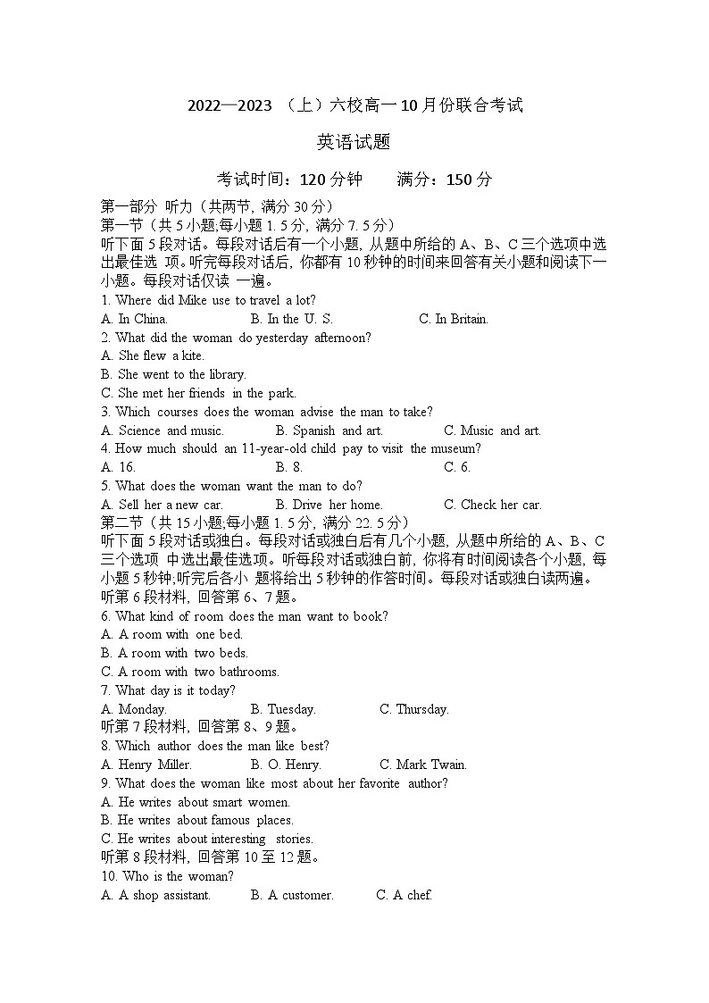 辽宁省六校协作体2022-2023学年高一英语上学期10月联考试题（Word版附答案）第1页