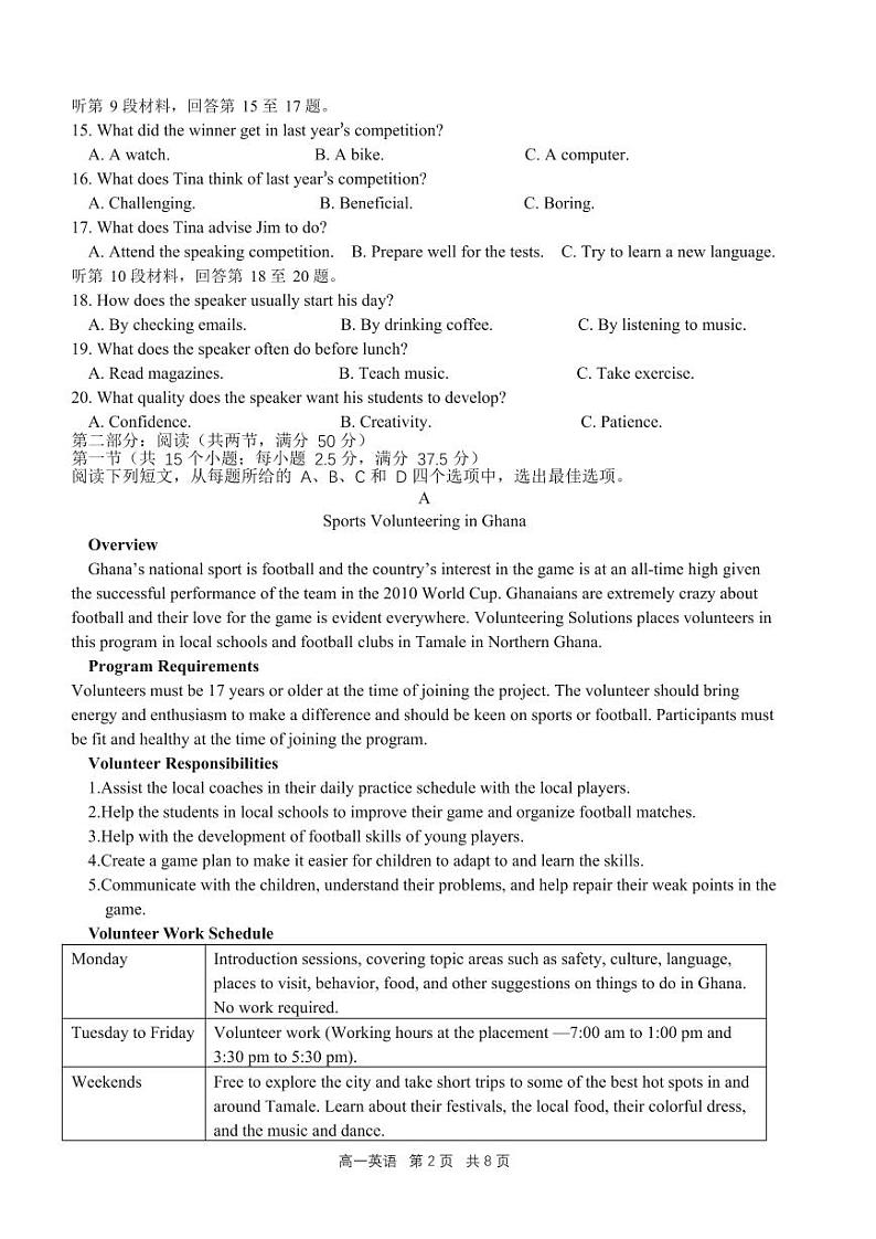 辽宁省辽南协作体2022-2023学年高一上学期期末英语试题及答案第2页