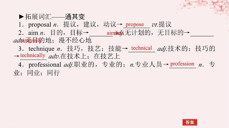 2024版新教材高考英语全程一轮总复习Unit1Backtoschool课件牛津译林版必修第一册第7页