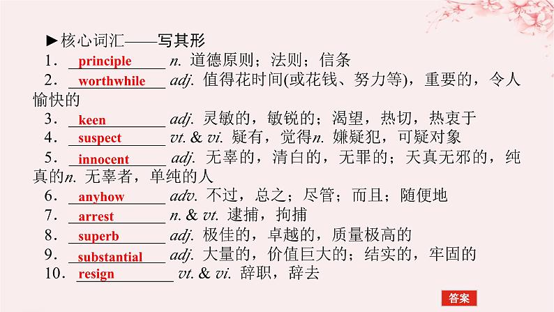 2024版新教材高考英语全程一轮总复习Unit1Honestyandresponsibility课件牛津译林版选择性必修第四册04