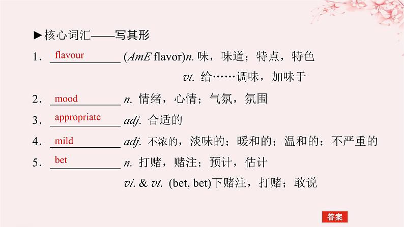 2024版新教材高考英语全程一轮总复习Unit1Foodmatters课件牛津译林版选择性必修第一册第4页