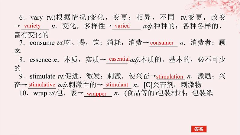 2024版新教材高考英语全程一轮总复习Unit1Foodmatters课件牛津译林版选择性必修第一册第8页