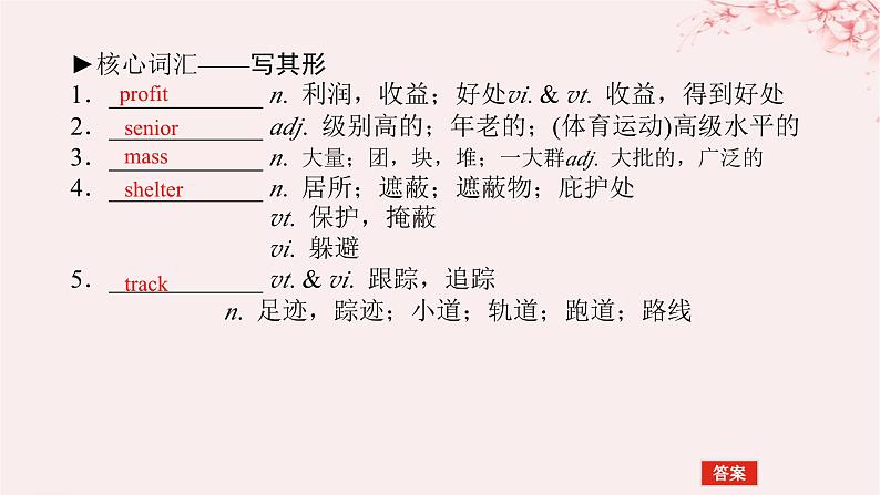 2024版新教材高考英语全程一轮总复习Unit1Natureinthebalance课件牛津译林版必修第三册04