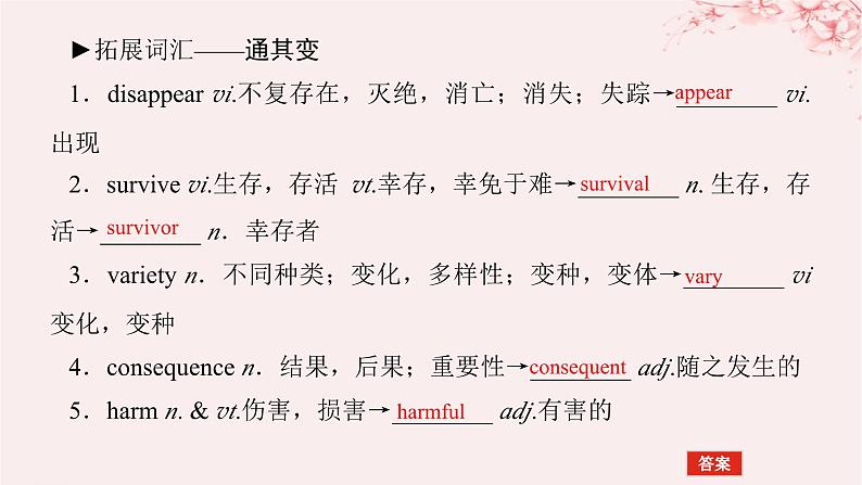 2024版新教材高考英语全程一轮总复习Unit1Natureinthebalance课件牛津译林版必修第三册08