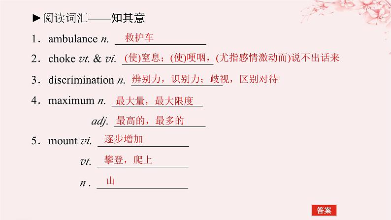 2024版新教材高考英语全程一轮总复习Unit1Themassmedia课件牛津译林版选择性必修第二册第6页