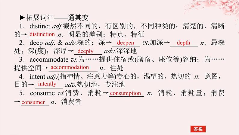 2024版新教材高考英语全程一轮总复习Unit1Wishyouwerehere课件牛津译林版选择性必修第三册第8页