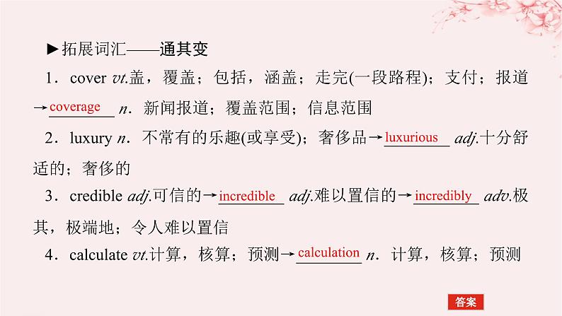 2024版新教材高考英语全程一轮总复习Unit2Outofthisworld课件牛津译林版选择性必修第三册第7页