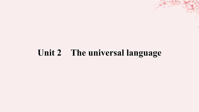 2024版新教材高考英语全程一轮总复习Unit2Theuniversallanguage课件牛津译林版选择性必修第一册第1页